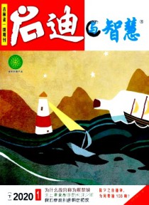 启迪与智慧·下